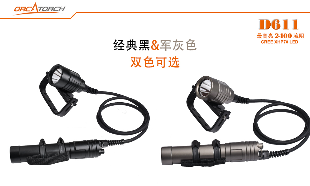 OrcaTorch虎鲸,D611分体式磁控潜手电筒,水肺潜水手电筒,洞穴潜水手电筒,水下探险活动手电筒 OrcaTorch虎鲸,D611分体式磁控潜手电筒,水肺潜水手电筒,洞穴潜水手电筒,水下探险活动手电筒