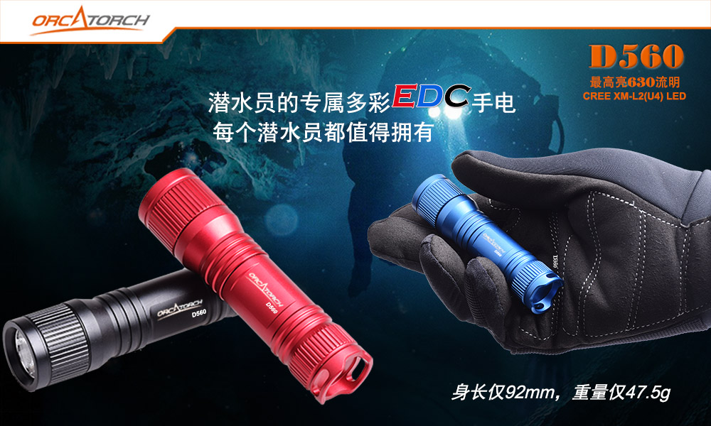 D560迷你手电筒,小巧迷你潜水手电筒,潜水手电筒,OrcaTorch虎鲸 D560迷你手电筒,小巧迷你潜水手电筒,潜水手电筒,OrcaTorch虎鲸