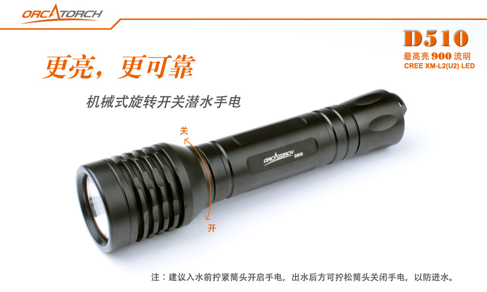 OrcaTorch虎鲸 D510水下照明手电筒,机械式潜水手电筒,旋转开关潜水手电筒,水下工程手电 OrcaTorch虎鲸 D510水下照明手电筒,机械式潜水手电筒,旋转开关潜水手电筒,水下工程手电