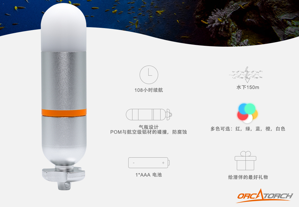 OrcaTorch SD01信号灯,专业潜水灯,潜水信号灯厂家,潜水摄影灯