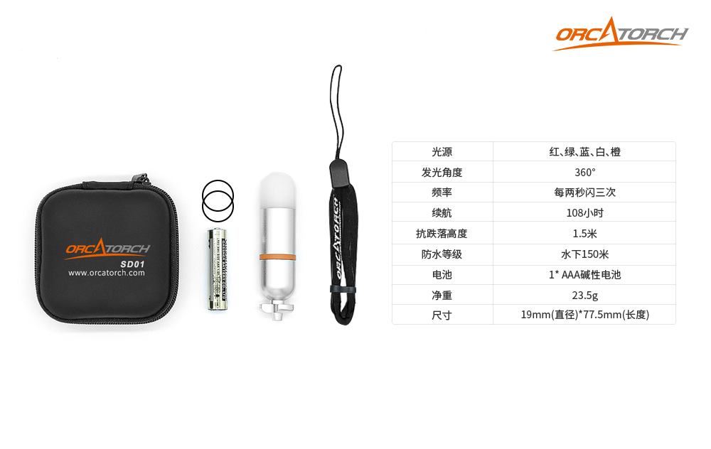 OrcaTorch SD01信号灯,专业潜水灯,潜水信号灯厂家,潜水摄影灯
