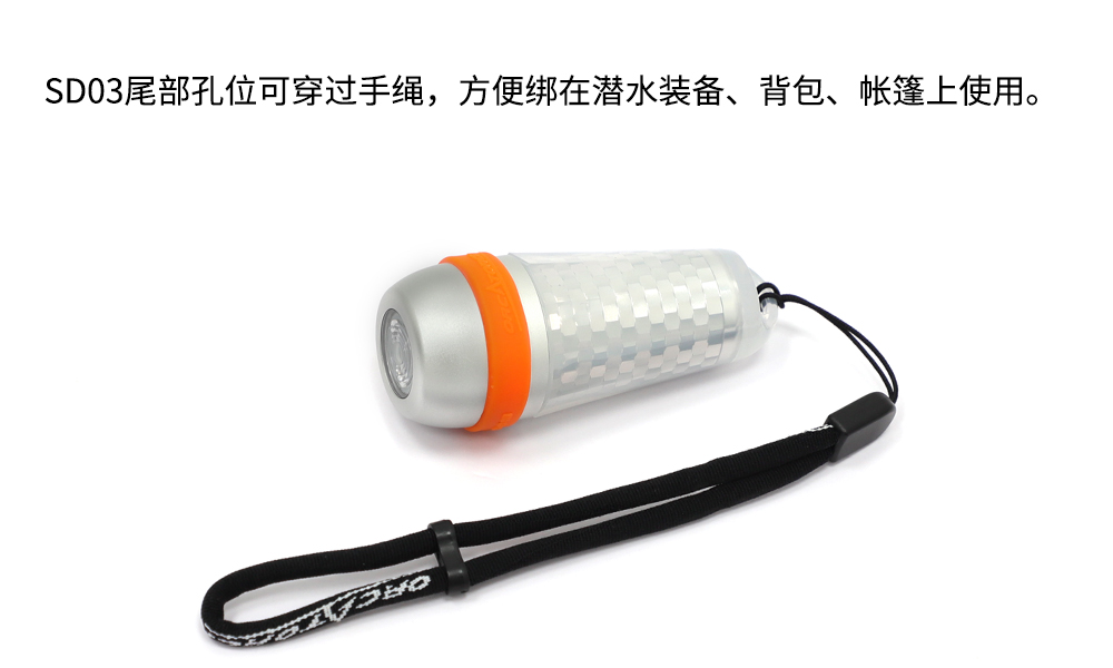 SD03潜水信号灯,第三代潜水信号灯,水下标识照明,水下信号照明,OrcaTorch虎鲸