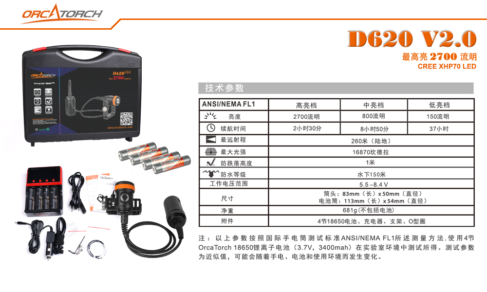 OrcaTorch虎鲸，D620技术潜水照明，分体式潜水电筒，水肺潜水手电筒，洞穴潜水手电筒，水下工作照明