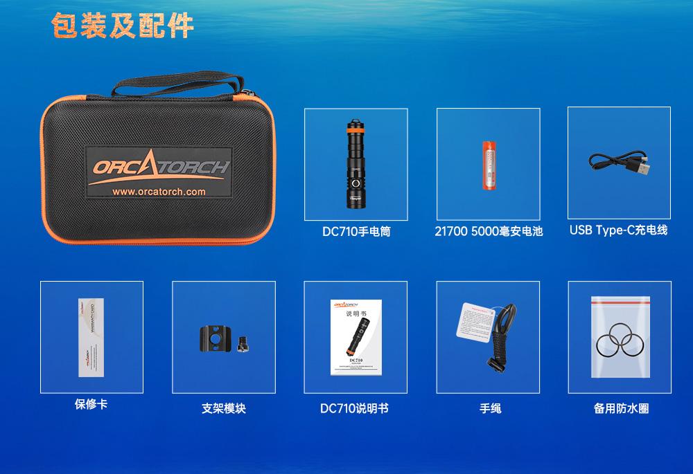 新品DC710水下照明,水下手电筒,潜水手电筒,防水手电筒,OrcaTorch虎鲸