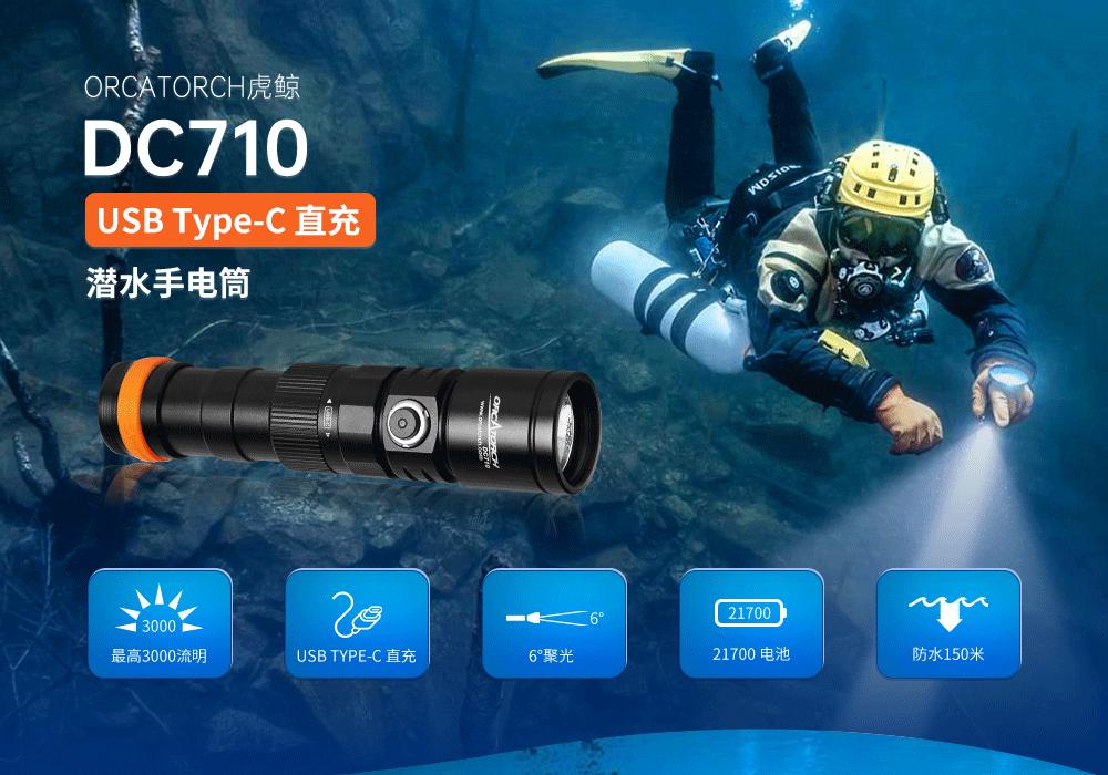 新品DC710水下照明,水下手电筒,潜水手电筒,防水手电筒,OrcaTorch虎鲸