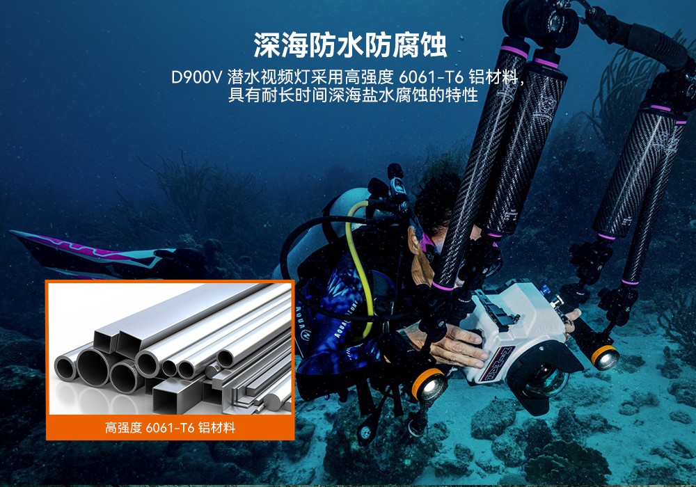 D900V水下摄影灯,水下摄影补光灯,潜水照明灯,打捞照明,OrcaTorch虎鲸