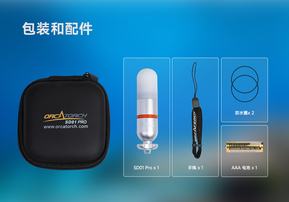 虎鲸OrcaTorch SD01 Pro潜水信号灯,水下潜水灯,潜水信号灯厂家,潜水灯