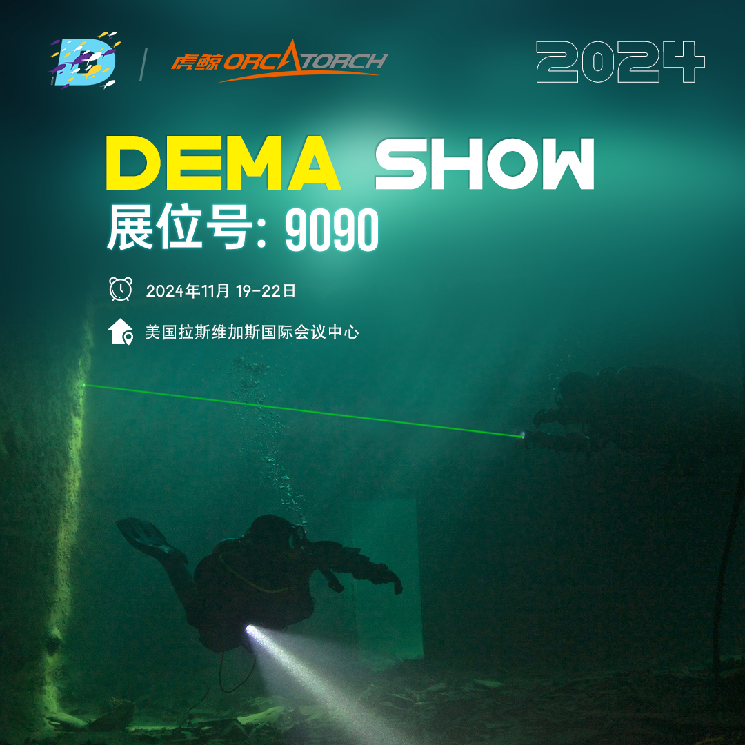 美国潜水展，DEMA潜水展，潜水装备展，潜水展会，潜水装备展，2024潜水展