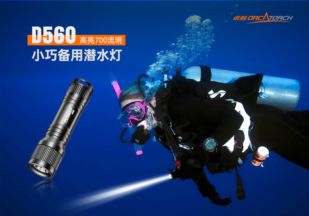 D560迷你手电筒，小巧迷你潜水手电筒，潜水手电筒，虎鲸OrcaTorch