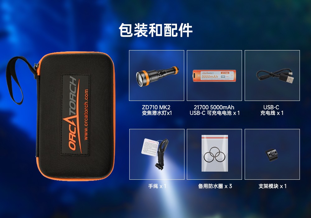 虎鲸OrcaTorch,ZD710 MK2变焦潜水灯,ZD710 MK2技术潜水手电筒,水下探险照明,水下搜索灯,沉船照明灯,变焦潜水手电 虎鲸OrcaTorch,ZD710 MK2变焦潜水灯,ZD710 MK2技术潜水手电筒,水下探险照明,水下搜索灯,沉船照明灯,变焦潜水手电