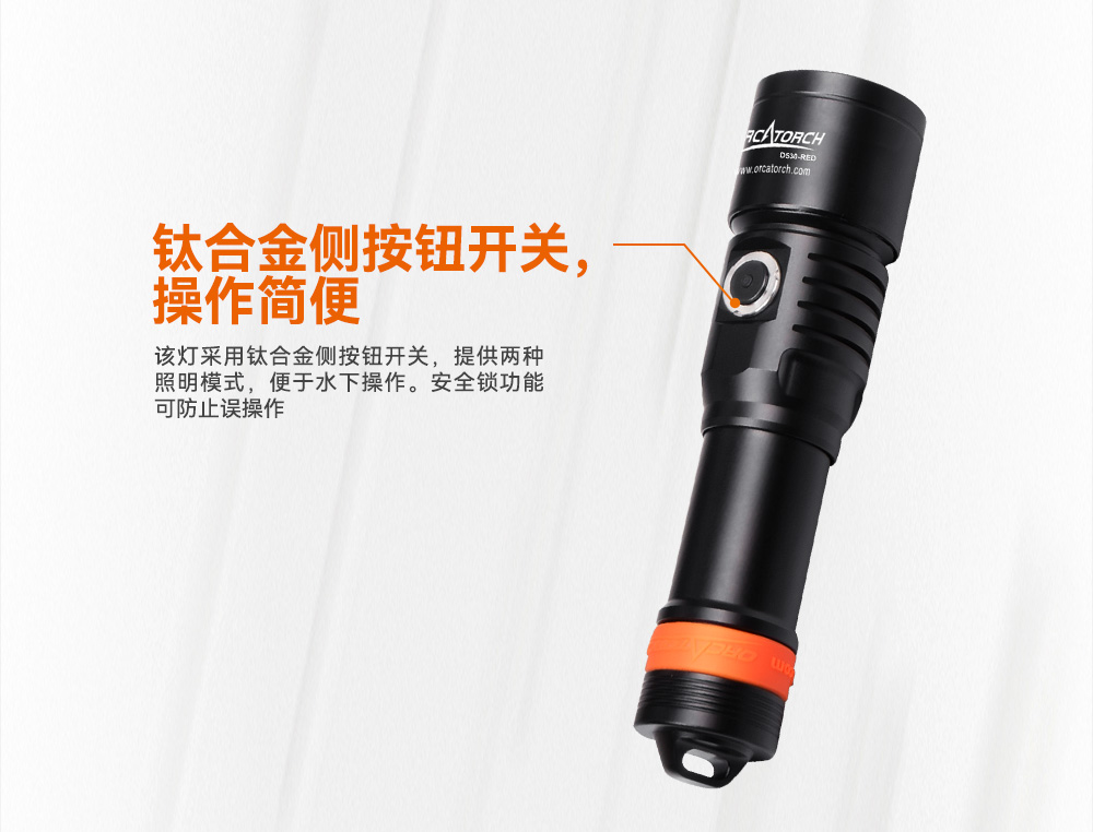 D530 红色潜水手电 潜水摄影照明_潜水照明_水下摄影照明_潜水摄影补光灯_ 虎鲸OrcaTorch