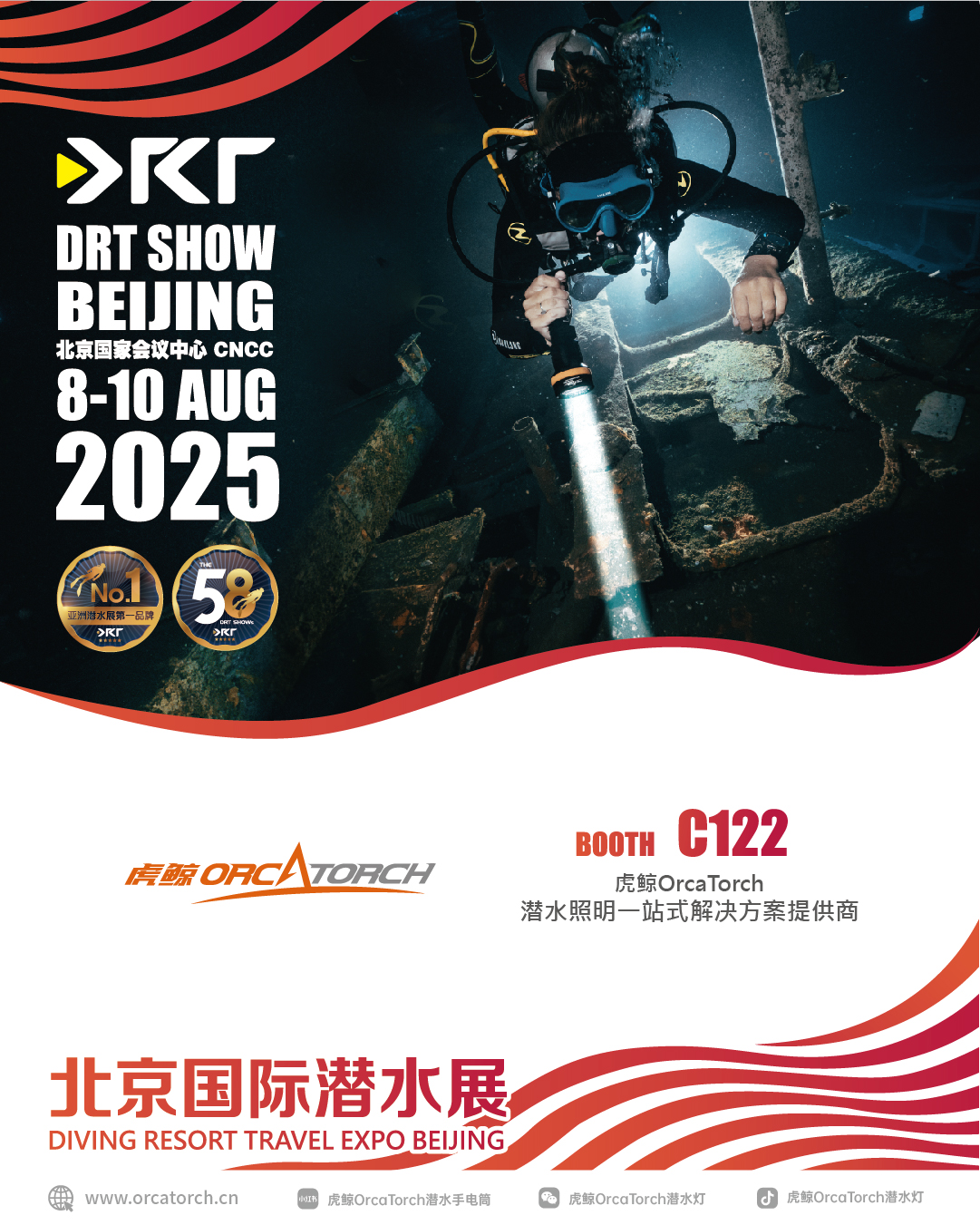 北京潜水展，DRT潜水展，潜水装备展，潜水展会，潜水展，2025潜水展，潜水照明展，潜水手电筒