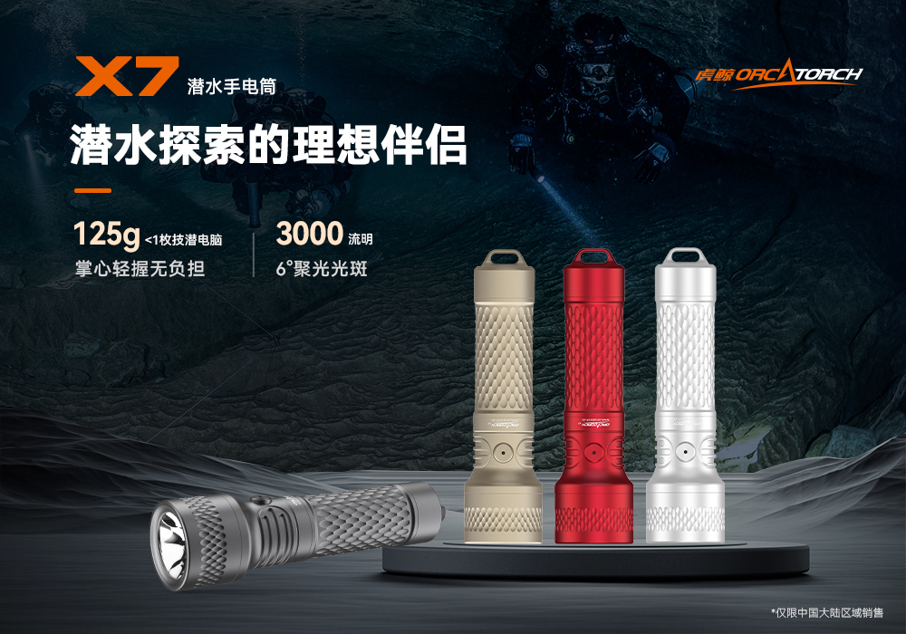 虎鲸OrcaTorch，虎鲸 X7潜水手电筒，2025新款潜水手电筒，水下照明灯，水下搜索灯，沉船照明灯，潜水灯