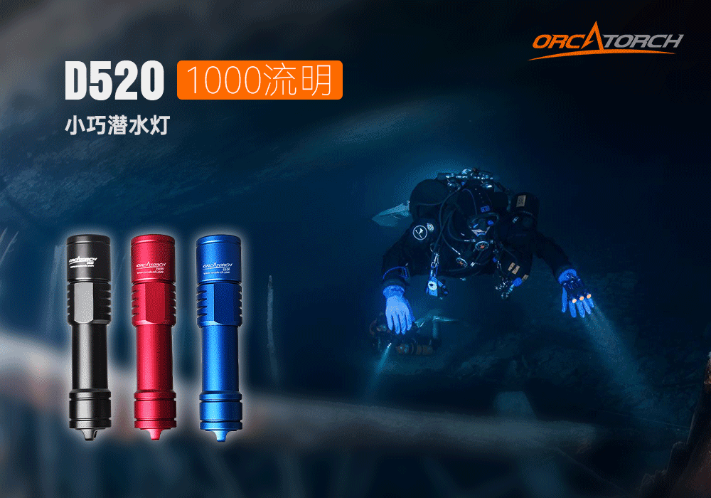 虎鲸OrcaTorch D520迷你潜水手电,小巧手电筒,便捷式潜水手电筒,洞穴潜水灯 虎鲸OrcaTorch D520迷你潜水手电,小巧手电筒,便捷式潜水手电筒,洞穴潜水灯