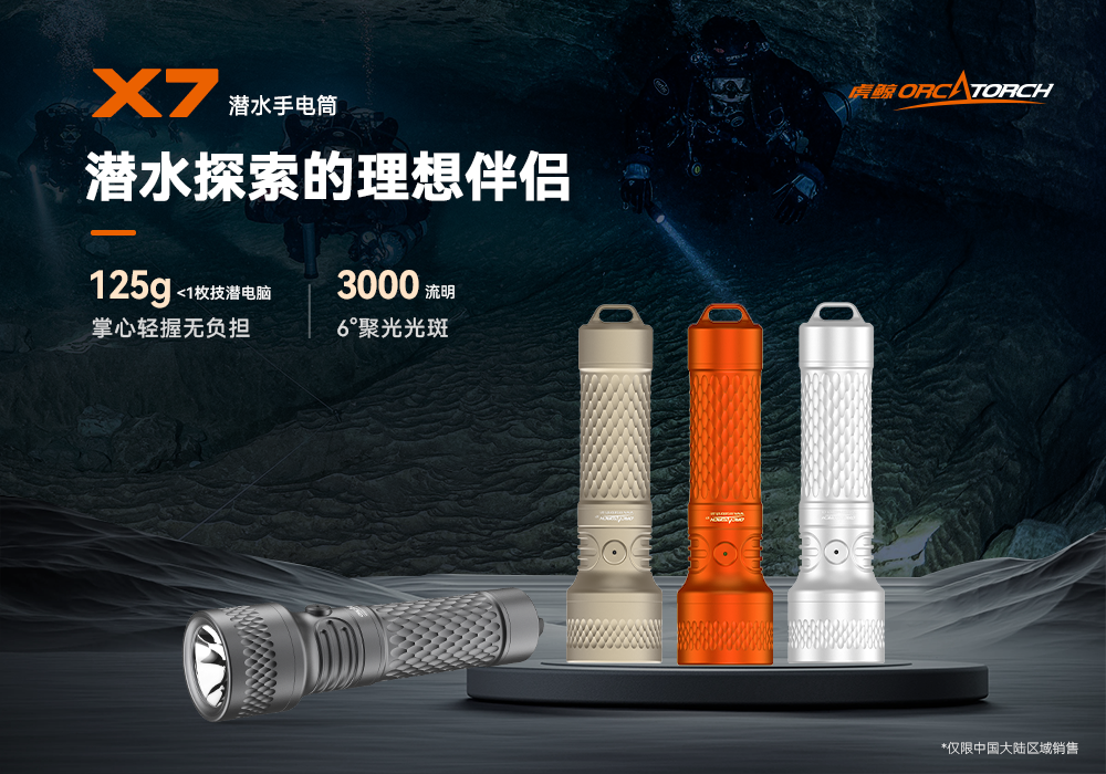 虎鲸OrcaTorch,虎鲸 X7潜水手电筒,2025新款潜水手电筒,水下照明灯,水下搜索灯,沉船照明灯,潜水灯 虎鲸OrcaTorch,虎鲸 X7潜水手电筒,2025新款潜水手电筒,水下照明灯,水下搜索灯,沉船照明灯,潜水灯