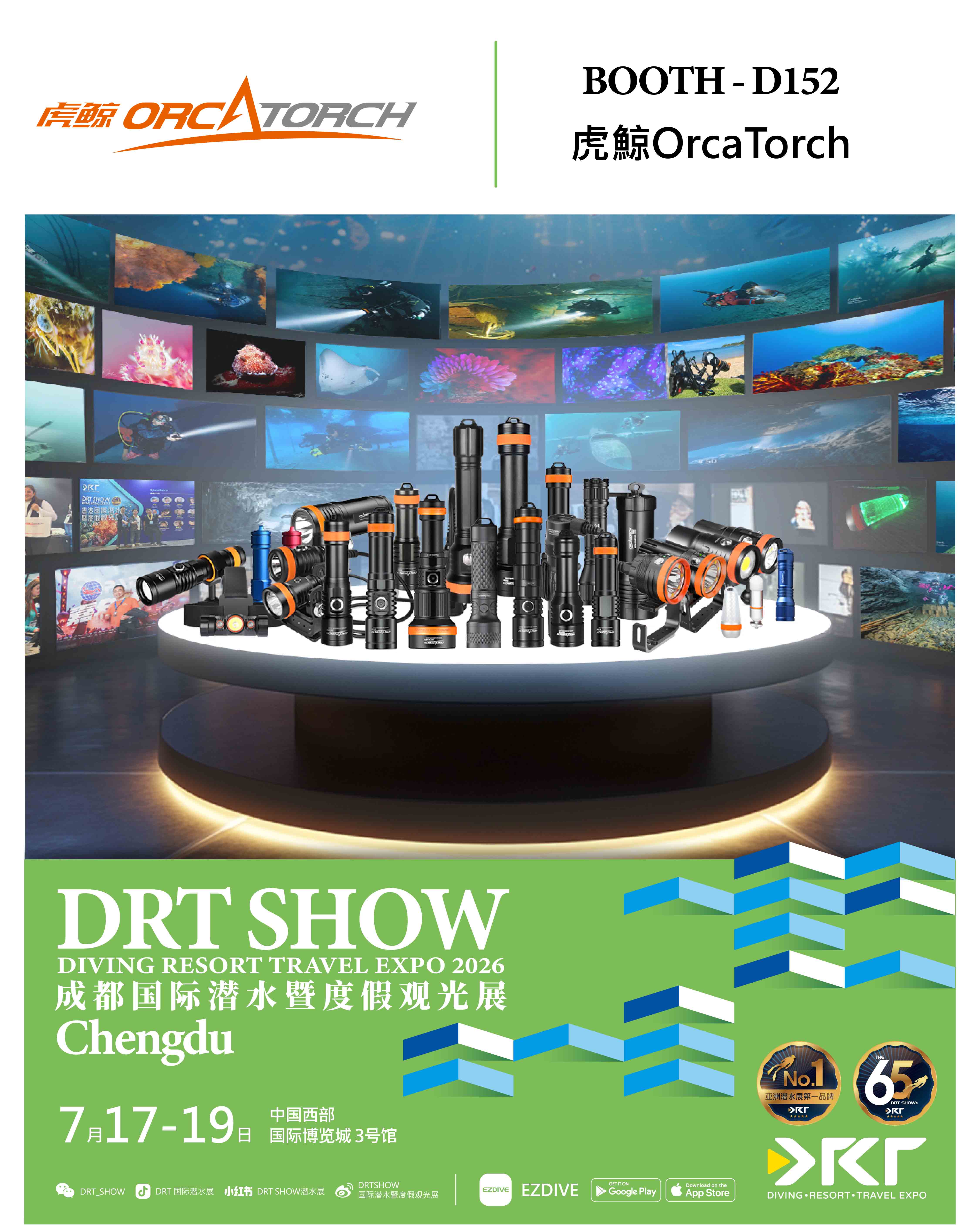 虎鲸 OrcaTorch,2026 成都 DRT 潜水展，成都潜水展 D152 展位