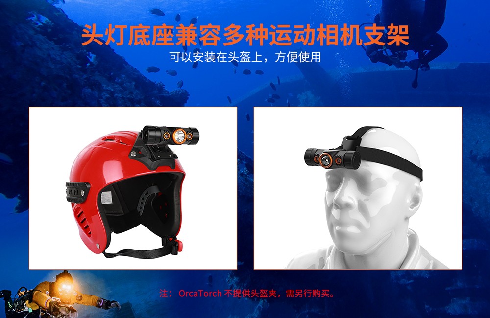 OrcaTorch虎鲸 Mazu TD01潜水头灯，双色潜水头灯，多功能头灯，海陆空多用头灯，消防头灯，夜潜照明