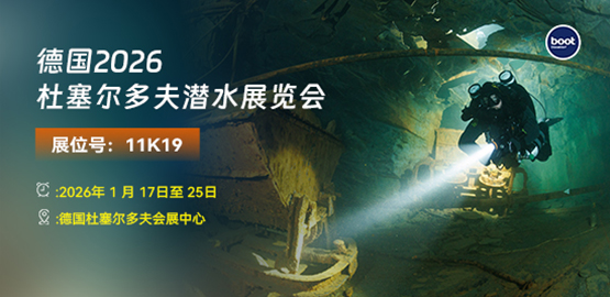 2026德国杜塞尔多夫潜水展览会（2026年1月17-25日）