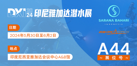 2024印尼雅加达DXI潜水展（5月30日至6月2日）