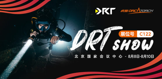2025北京 DRT SHOW潜水展览会（8月8日-10日）