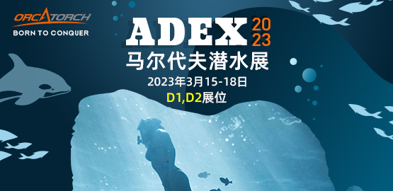ADEX 海洋节-2023年马尔代夫潜水展