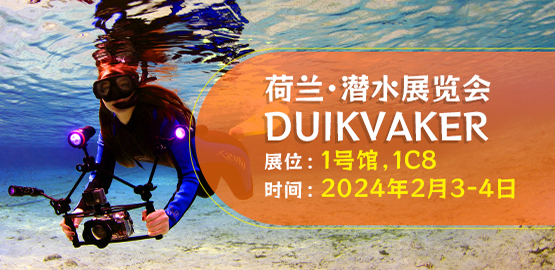 2024 荷兰Duikvaker 潜水展览会（2月3日-4日）